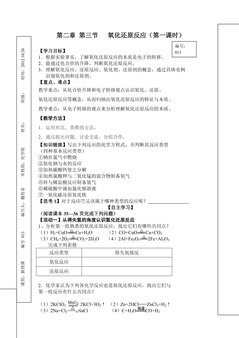 《氧化还原导学案》word版.doc_第1页