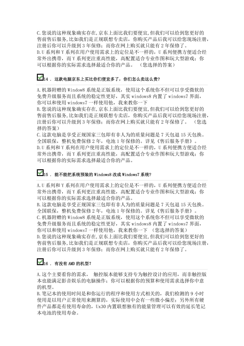 FY13暑促及Q2一级认证联合考试答案100分.doc_第3页