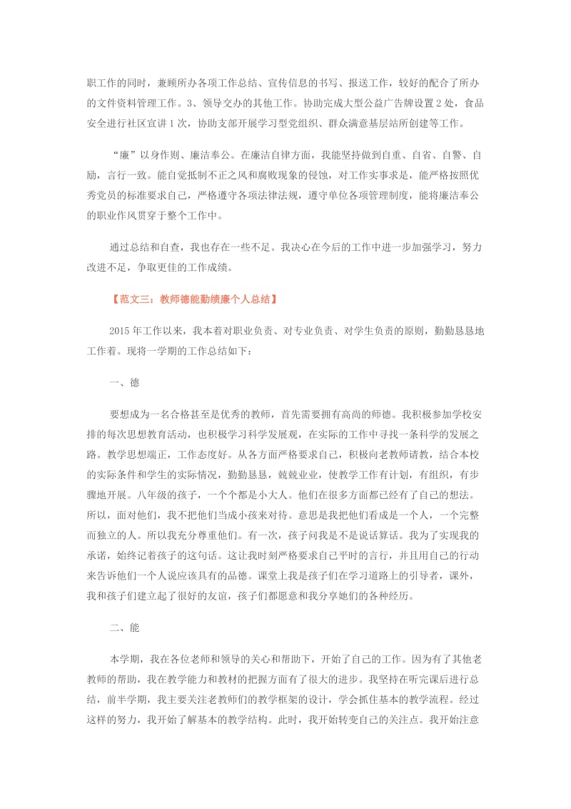 公务员德能勤绩廉个人总结.doc_第3页