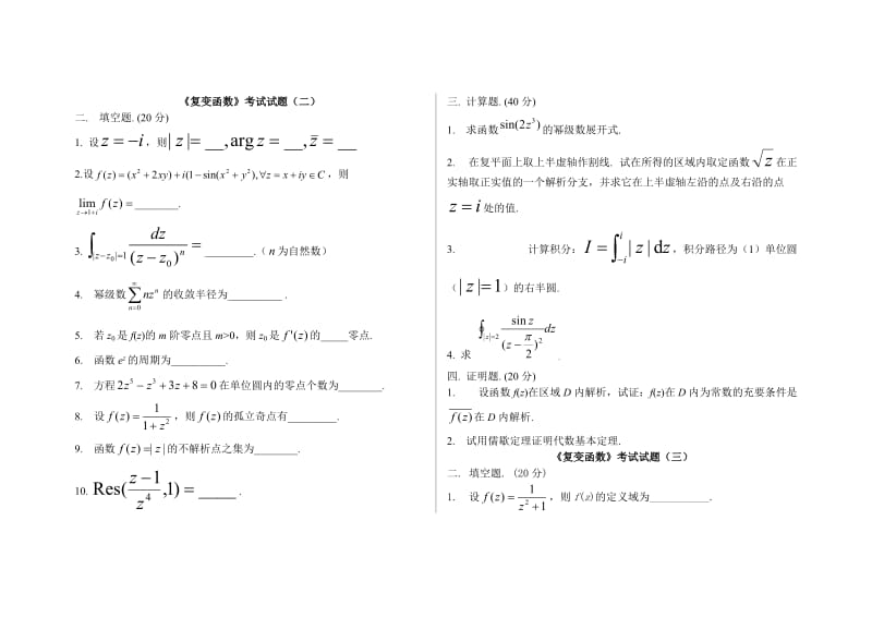 复变函数试题库.doc_第2页