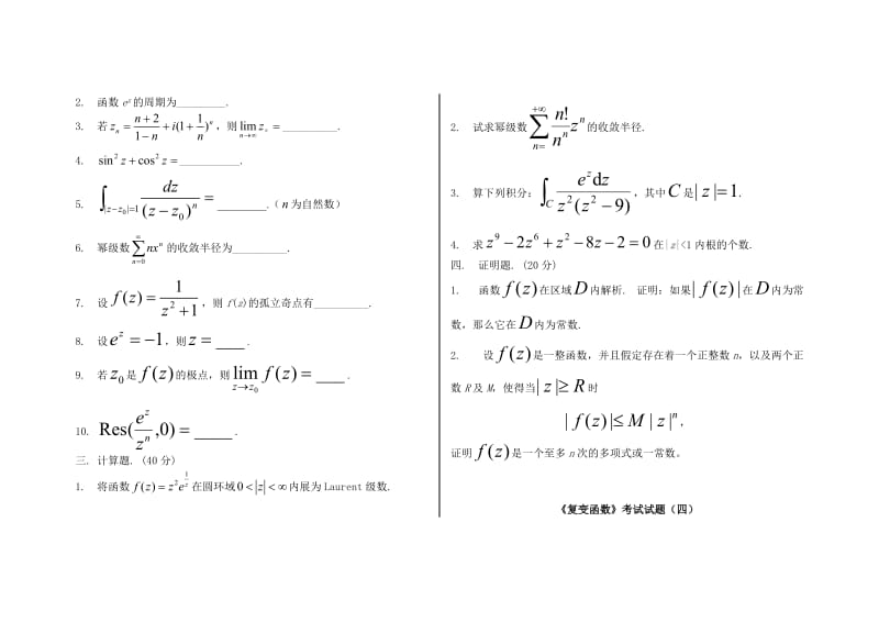 复变函数试题库.doc_第3页