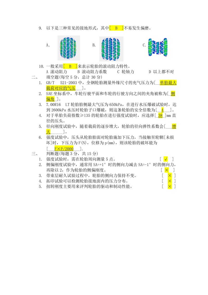 轮胎知识试题.doc_第2页