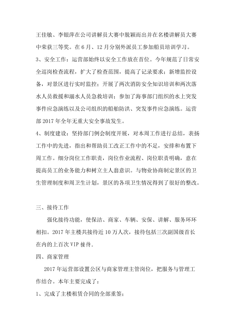 运营部部年终总结.doc_第2页