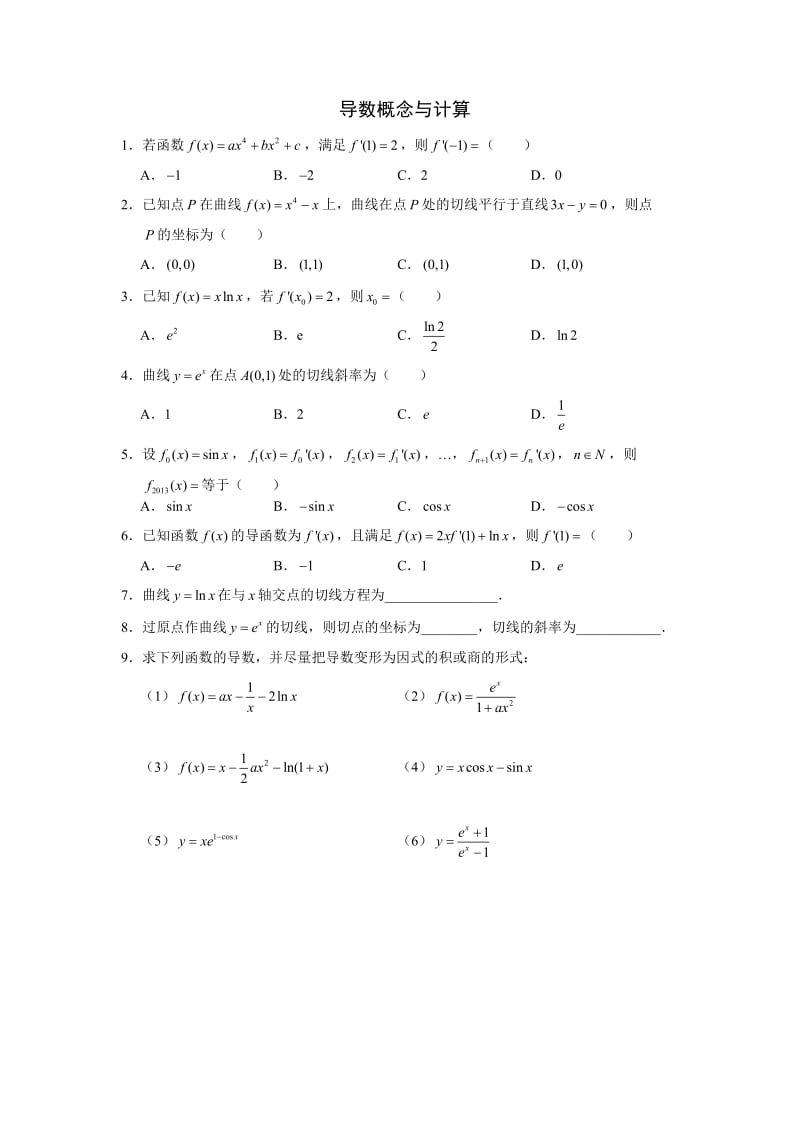 导数的概念与计算练习题带答案.doc_第1页