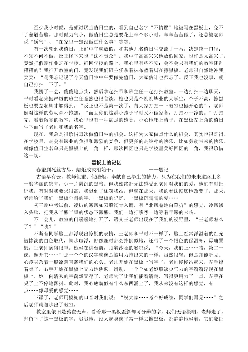 作文分析黑板上及记忆.doc_第2页