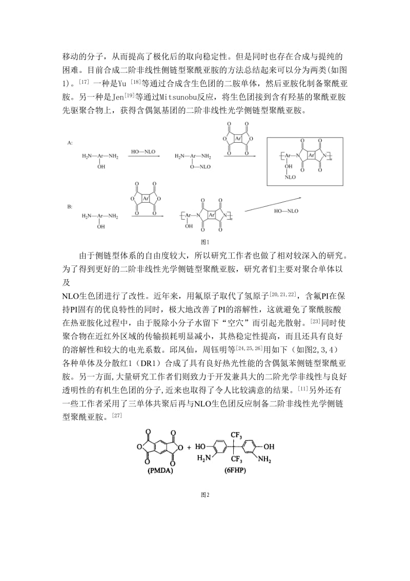 功能高分子化学 课件 功能高分子论.doc_第3页