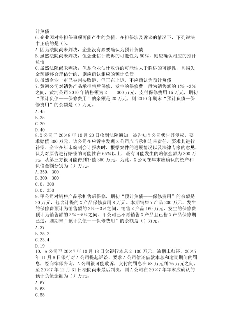 《课后习题》word版.doc_第2页