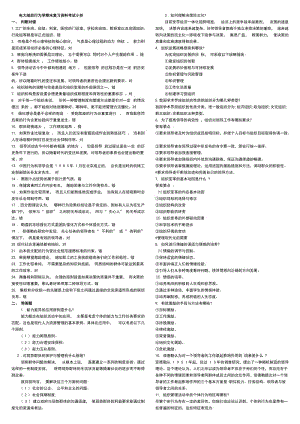 2016年電大本科《組織行為學》期末重點復習資料考試小抄.doc