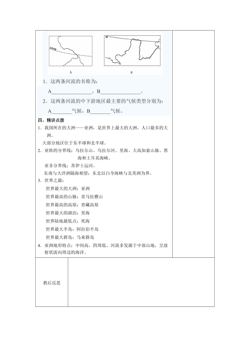 《自然环境教案》word版.doc_第3页