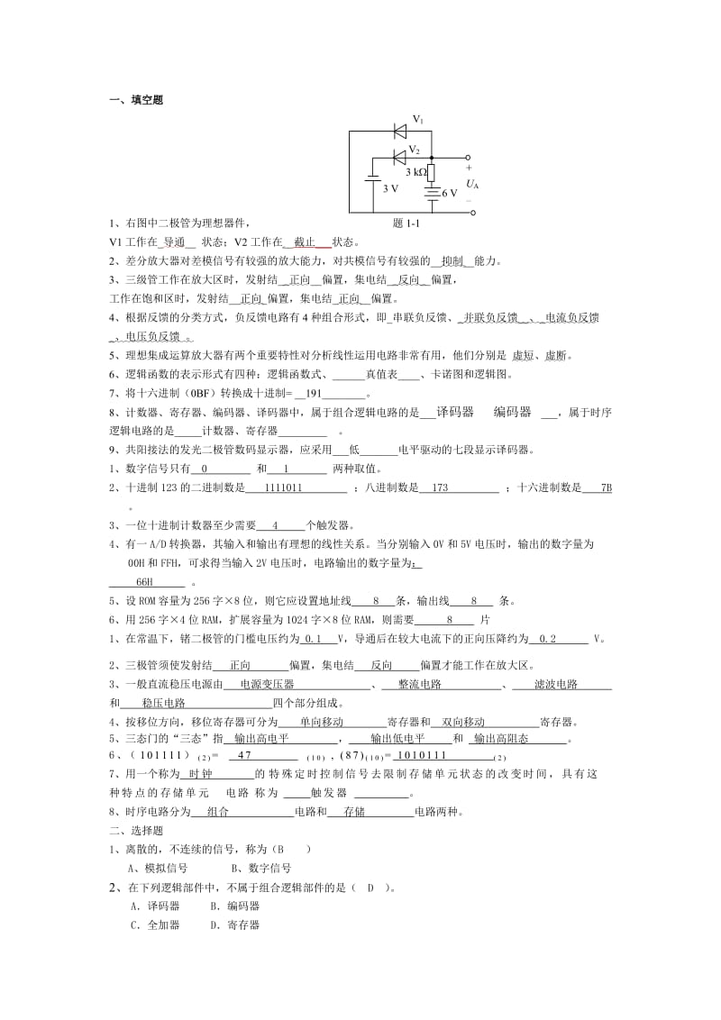 电子技术复习题及答案.doc_第1页