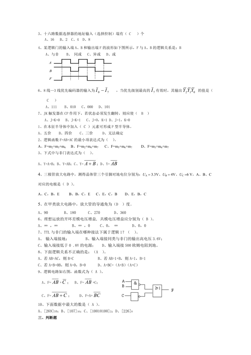 电子技术复习题及答案.doc_第2页