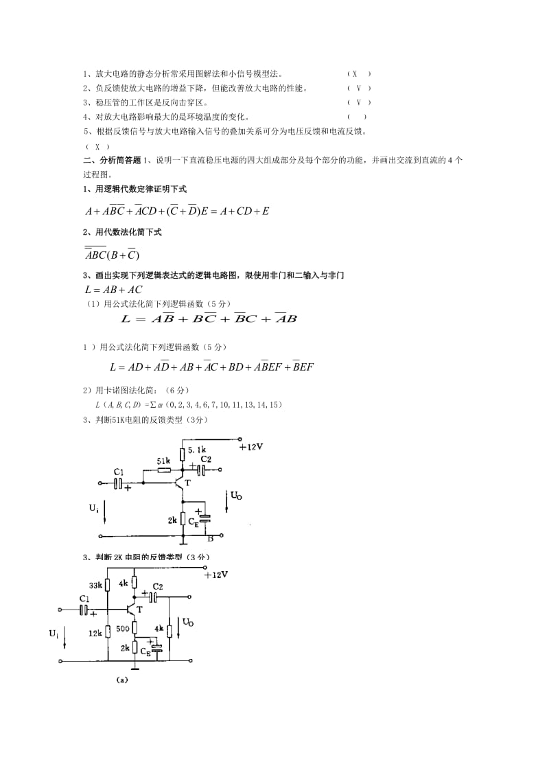 电子技术复习题及答案.doc_第3页