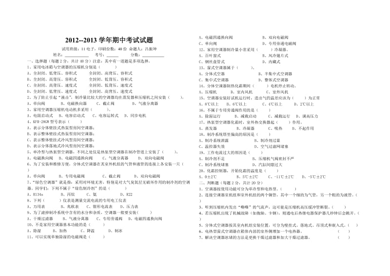 《制冷期中试卷》word版.doc_第1页