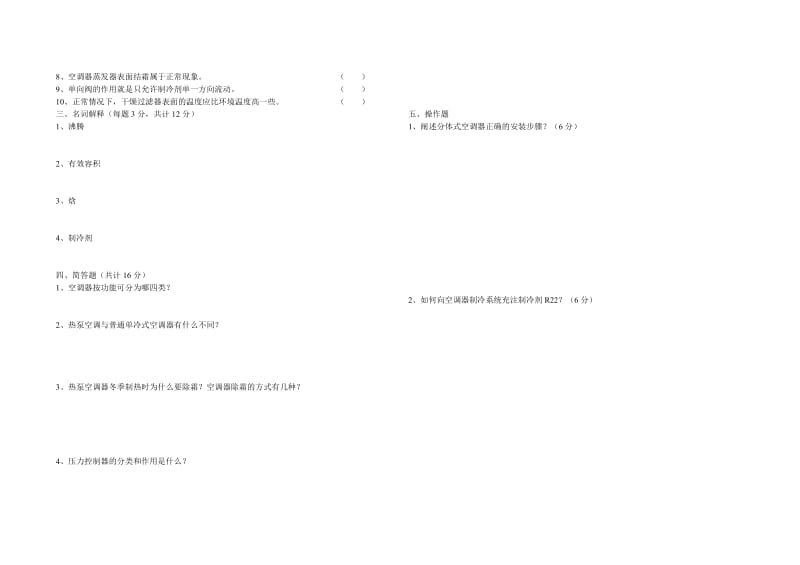 《制冷期中试卷》word版.doc_第2页