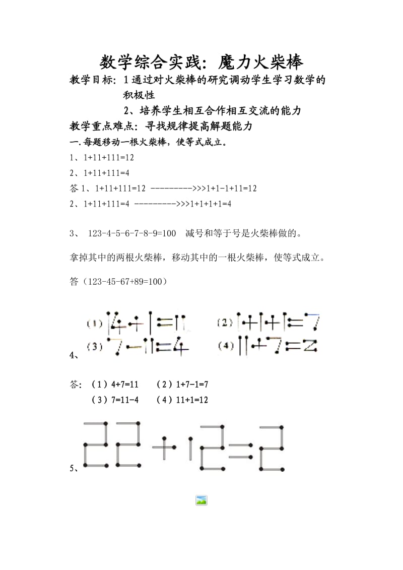 每题移动一根火柴棒.doc_第1页