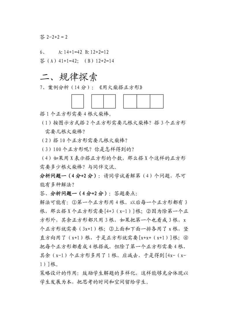 每题移动一根火柴棒.doc_第2页