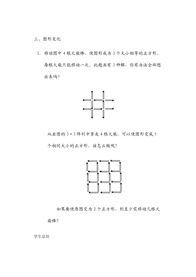 每题移动一根火柴棒.doc_第3页