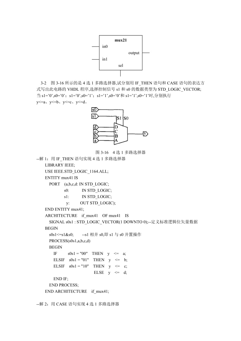 《EDA技术实用教程(第四版)》习题答案.doc_第2页