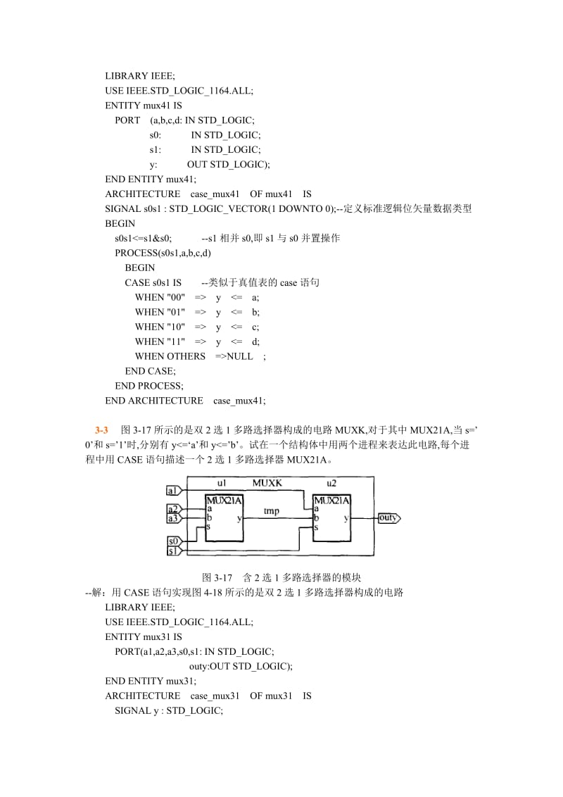 《EDA技术实用教程(第四版)》习题答案.doc_第3页