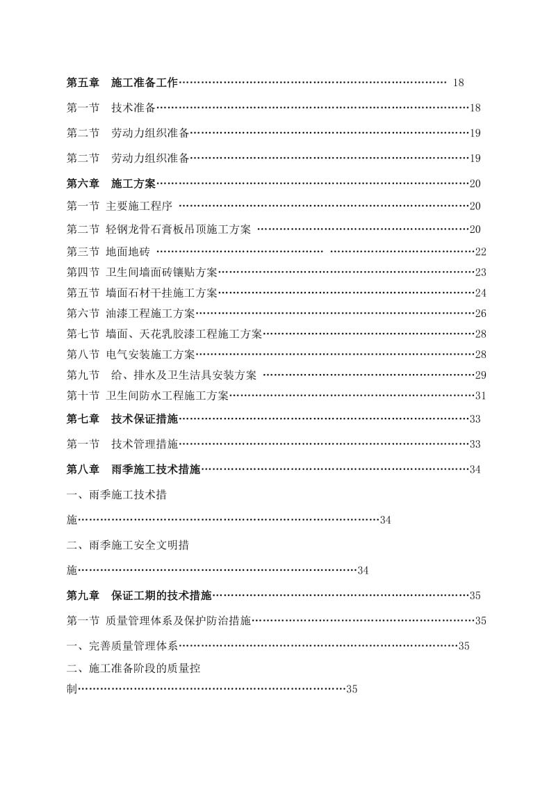 社区卫生服务中心二期病房楼装饰工程施工组织设计.docx_第3页