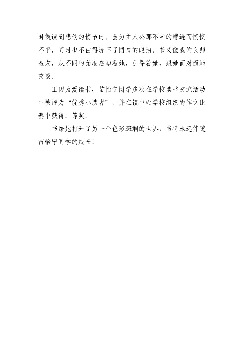 书香伴我成长读书活动优秀学生事迹材料.doc_第2页