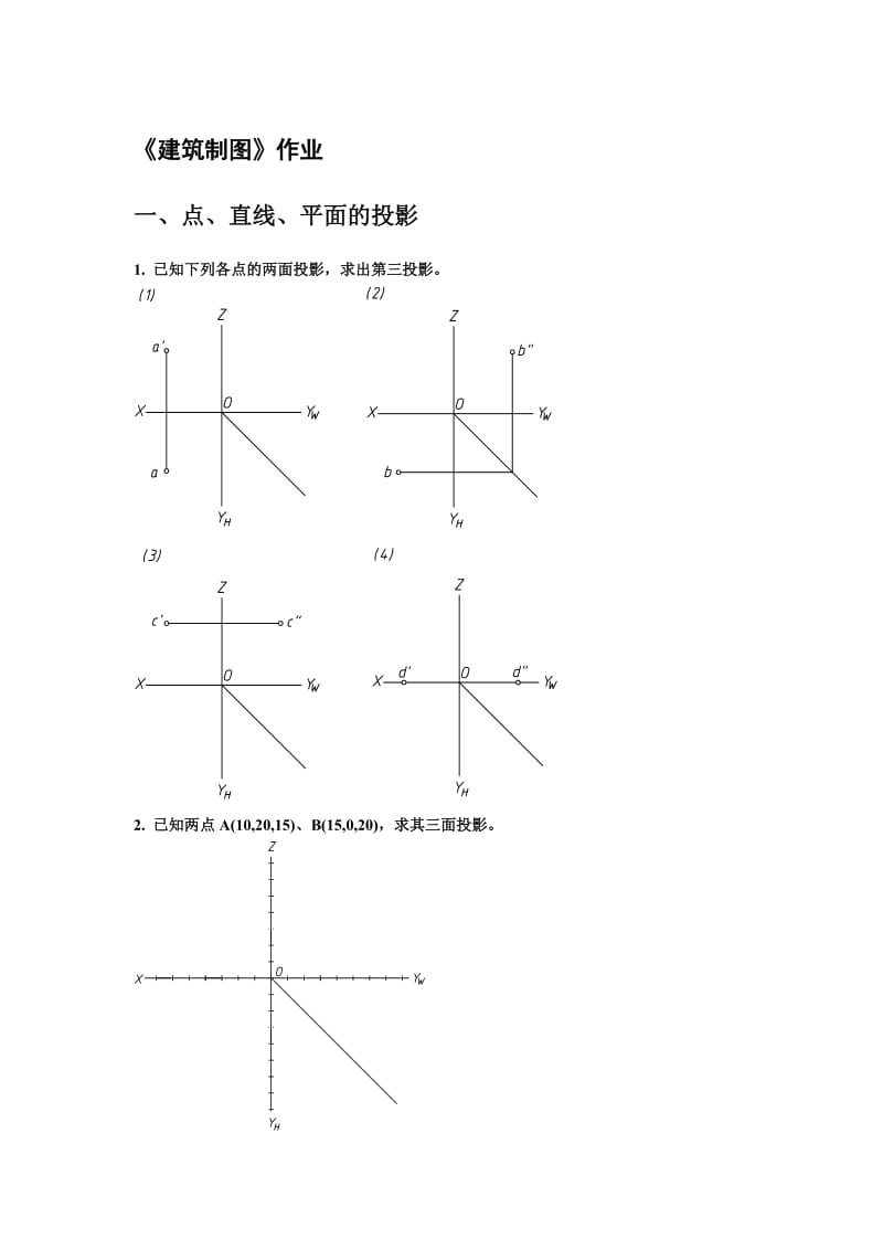 华南理工建筑制图课后作业.doc_第1页