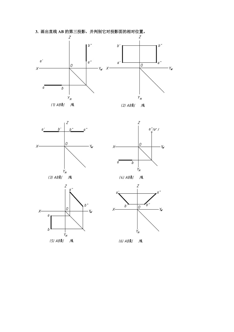 华南理工建筑制图课后作业.doc_第2页