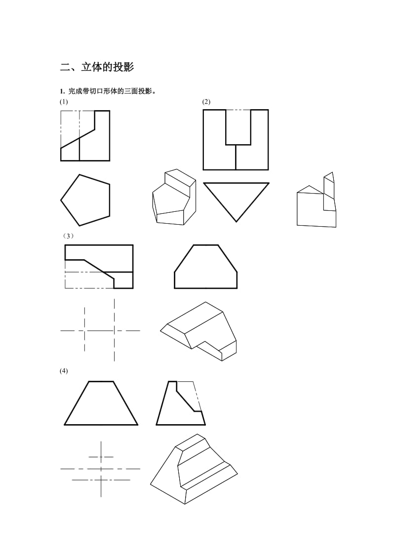 华南理工建筑制图课后作业.doc_第3页