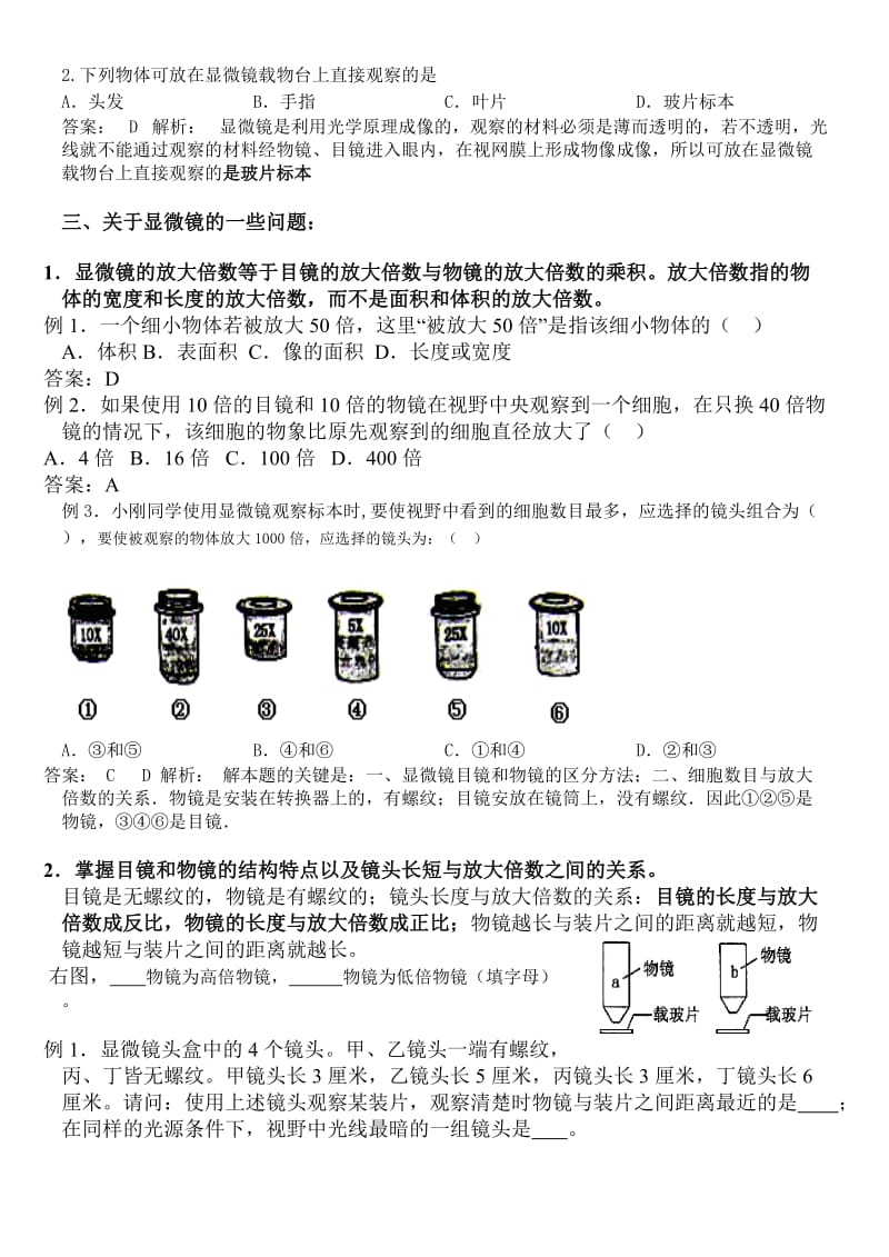 生物必修一第一章显微镜的使用有答案.doc_第2页