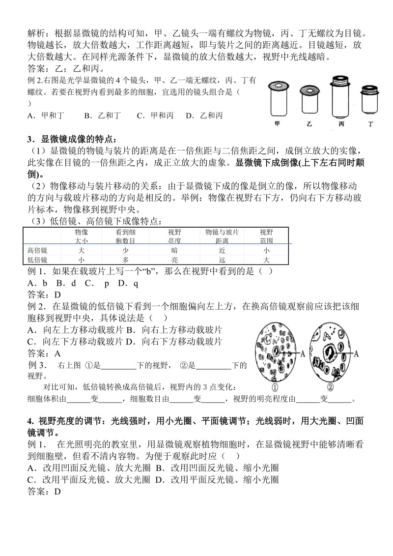 生物必修一第一章显微镜的使用有答案.doc_第3页