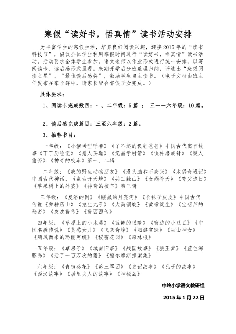 寒假读书活动安排.docx_第1页