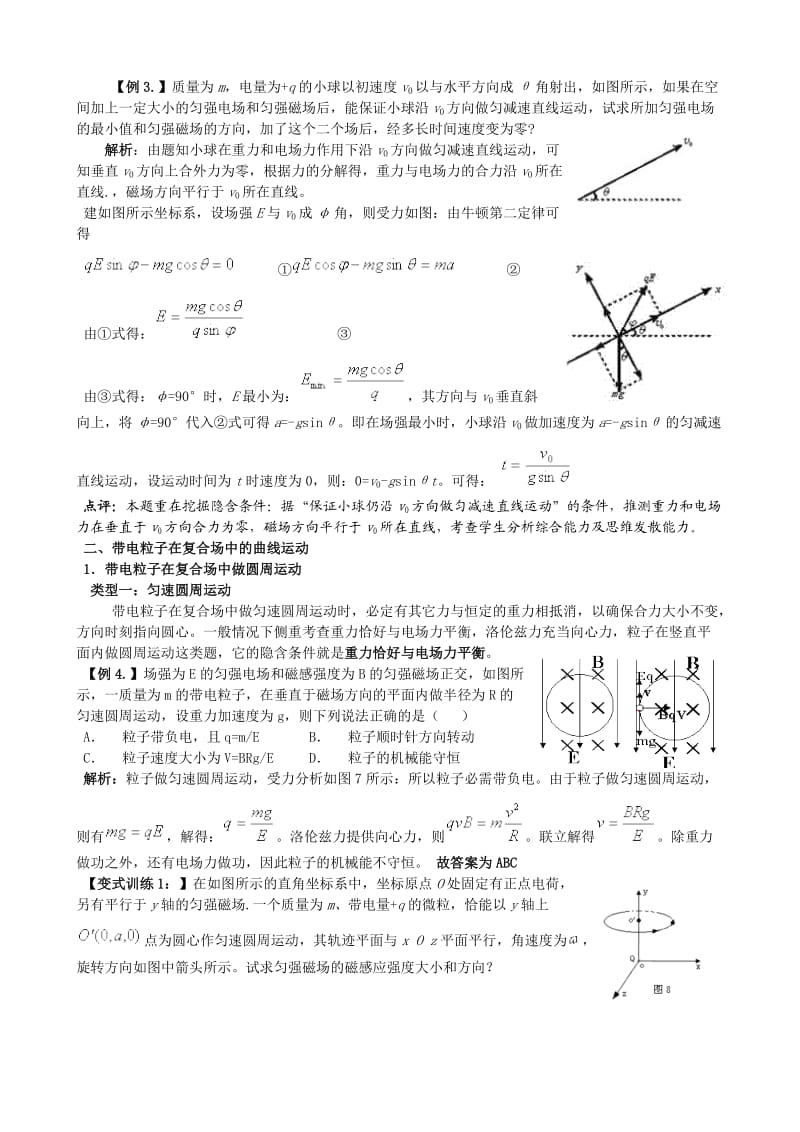 带电粒子在复合场中运动题型方法.doc_第2页