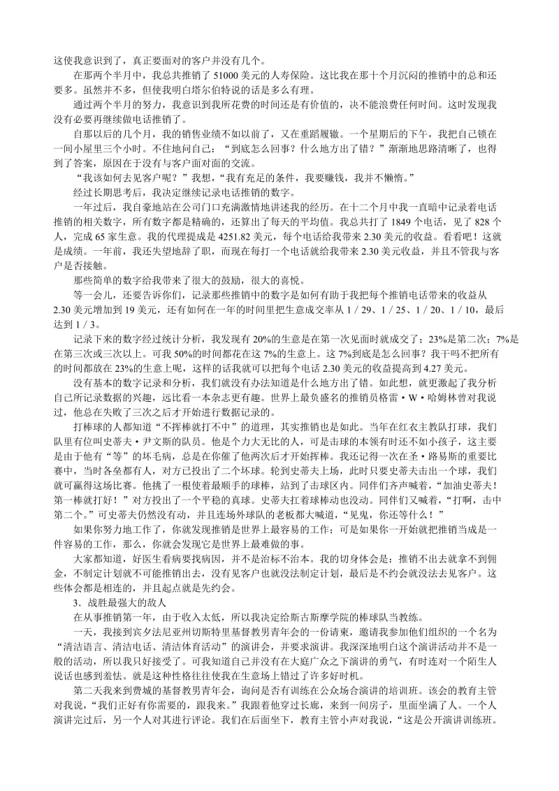 羊皮卷全书6红宝石卷财富}从失败到成功的销售经验.doc_第3页