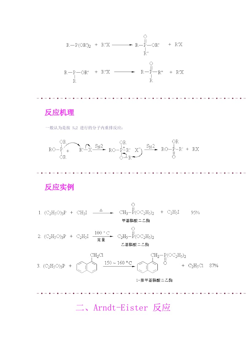 有机化学反应机理详解(共95个反应机理).doc_第2页