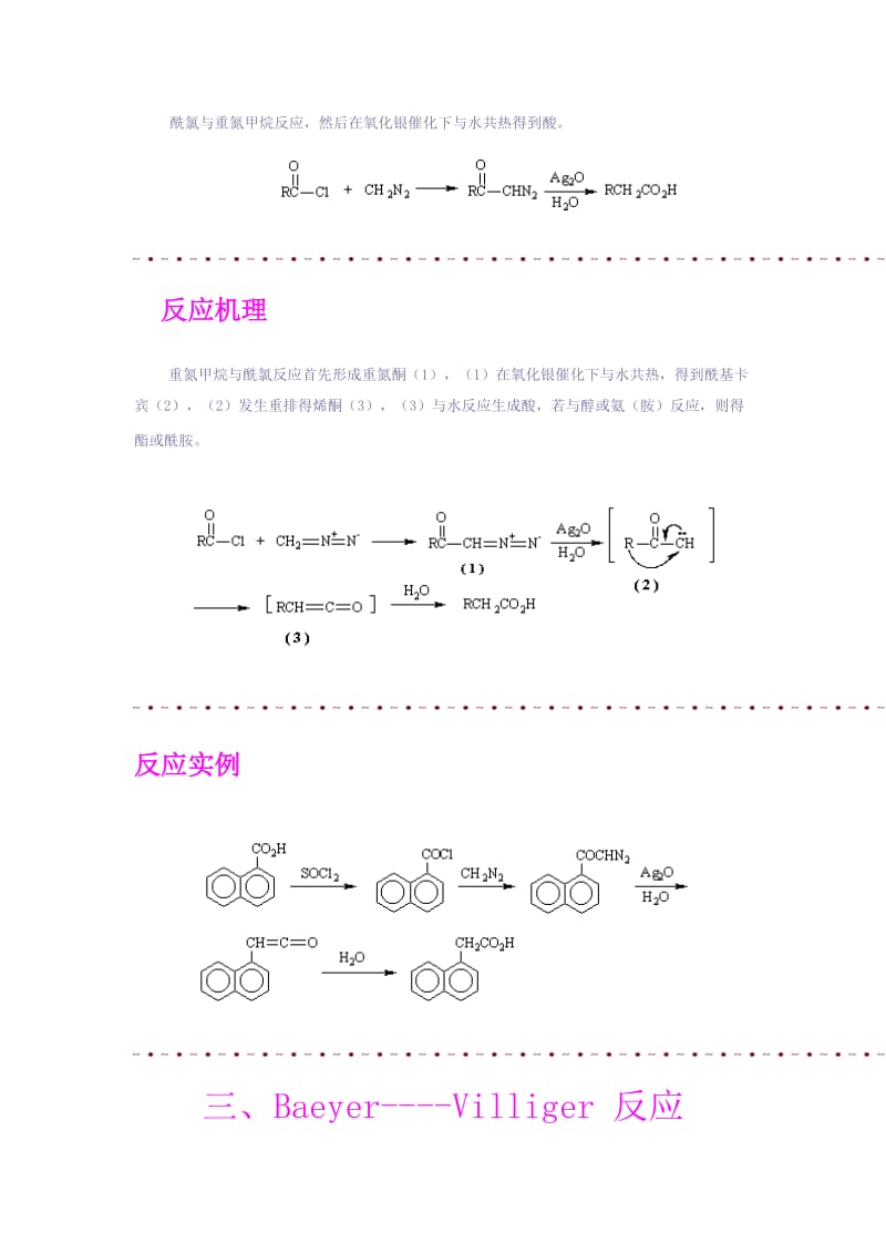 有机化学反应机理详解(共95个反应机理).doc_第3页