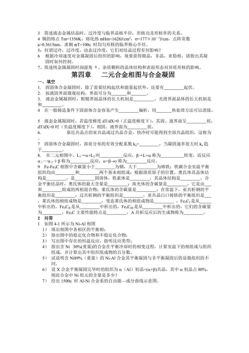 中南大学 材料科学基础 课后习题.doc_第2页