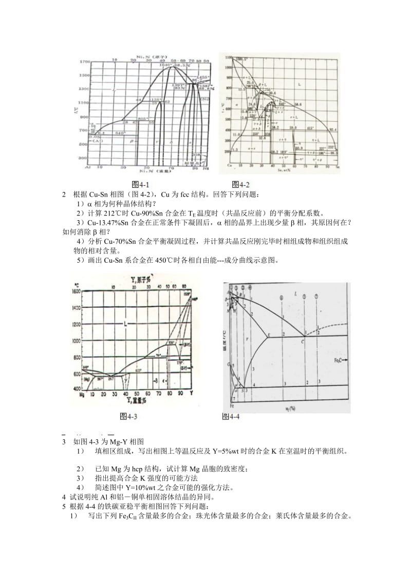 中南大学 材料科学基础 课后习题.doc_第3页