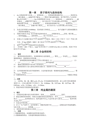 中南大學 材料科學基礎 課后習題.doc