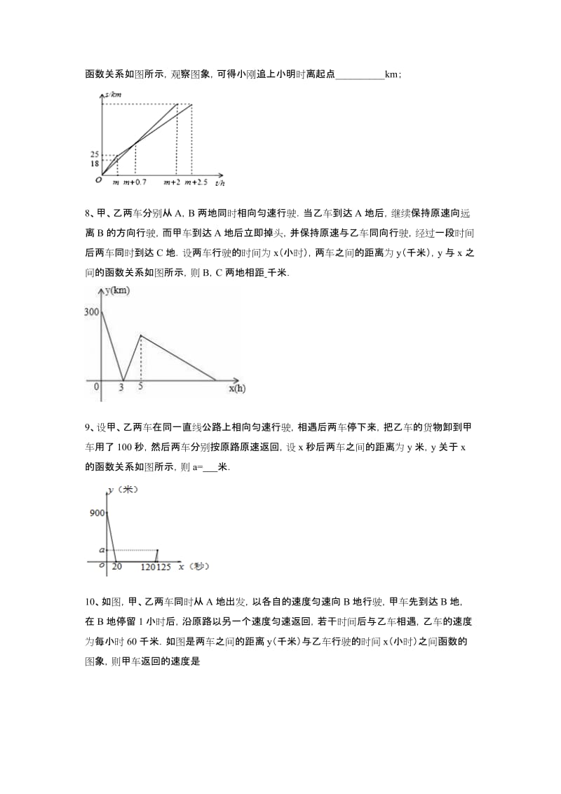 初中数学图像行程问题17题.doc_第3页