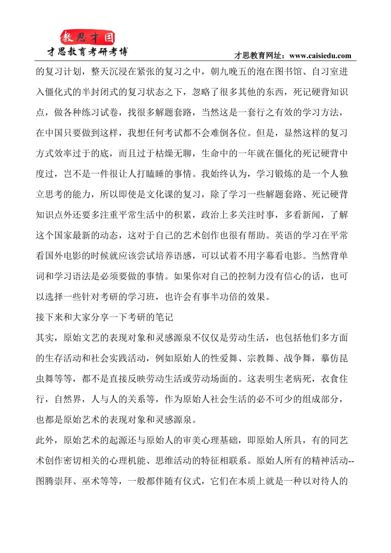 北京电影学院表演学院考研经验笔记整理.doc_第2页