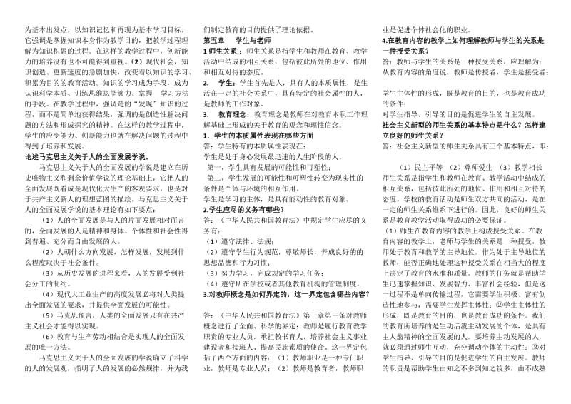 2016年最新教师资格证考试教育学大题考试小抄版.docx_第3页