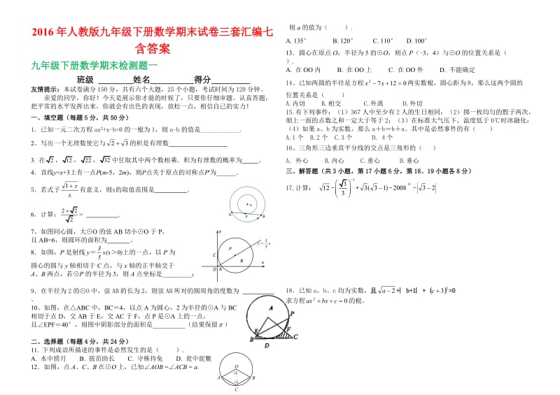 人教版九级下册数学期末试卷三套汇编七.docx_第1页