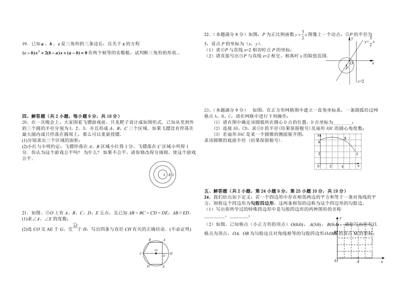 人教版九级下册数学期末试卷三套汇编七.docx_第2页