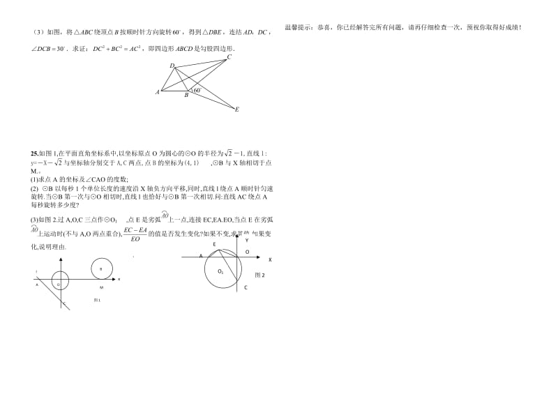 人教版九级下册数学期末试卷三套汇编七.docx_第3页