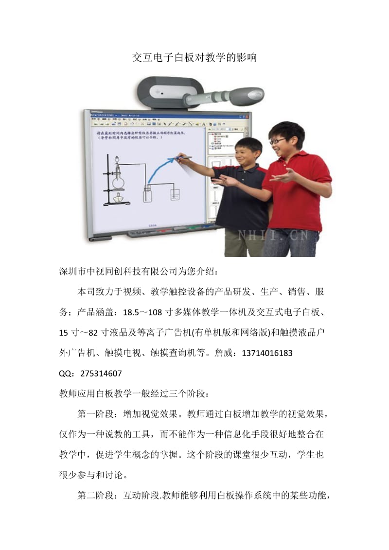 交互电子白板对教学的影响.doc_第1页