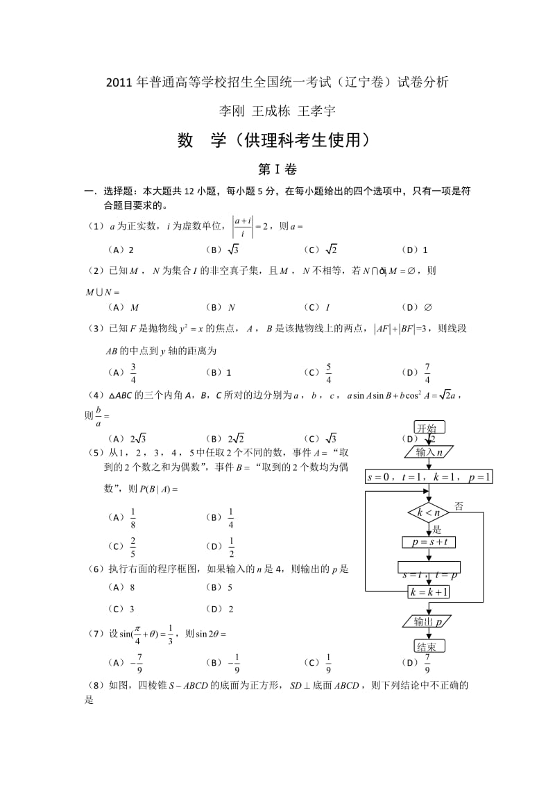 2011辽宁试卷分析与解读.doc_第1页