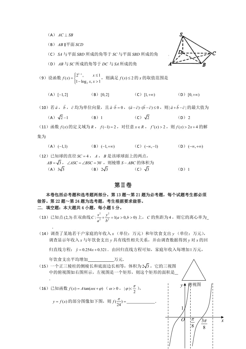 2011辽宁试卷分析与解读.doc_第2页