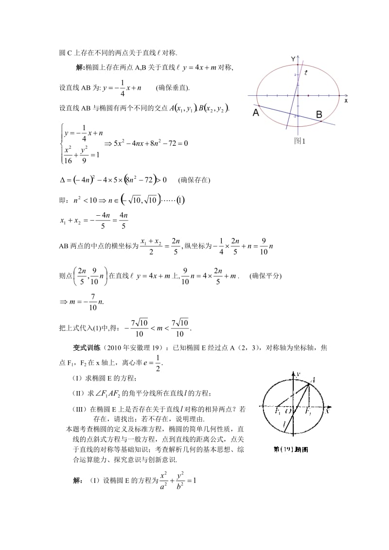 椭圆的常见题型及解法(二).doc_第2页