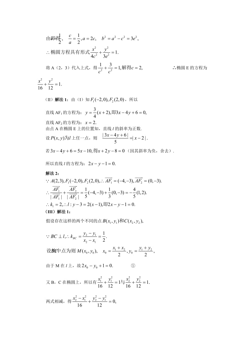 椭圆的常见题型及解法(二).doc_第3页