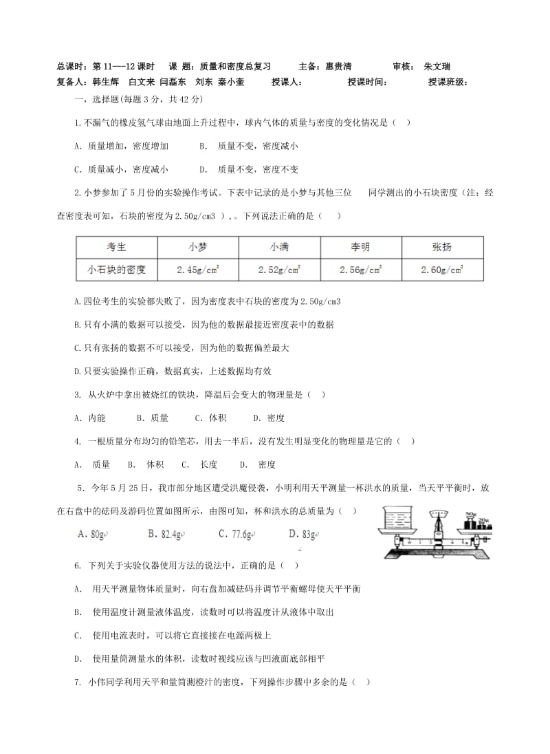 物理总复习11-20打.doc_第1页